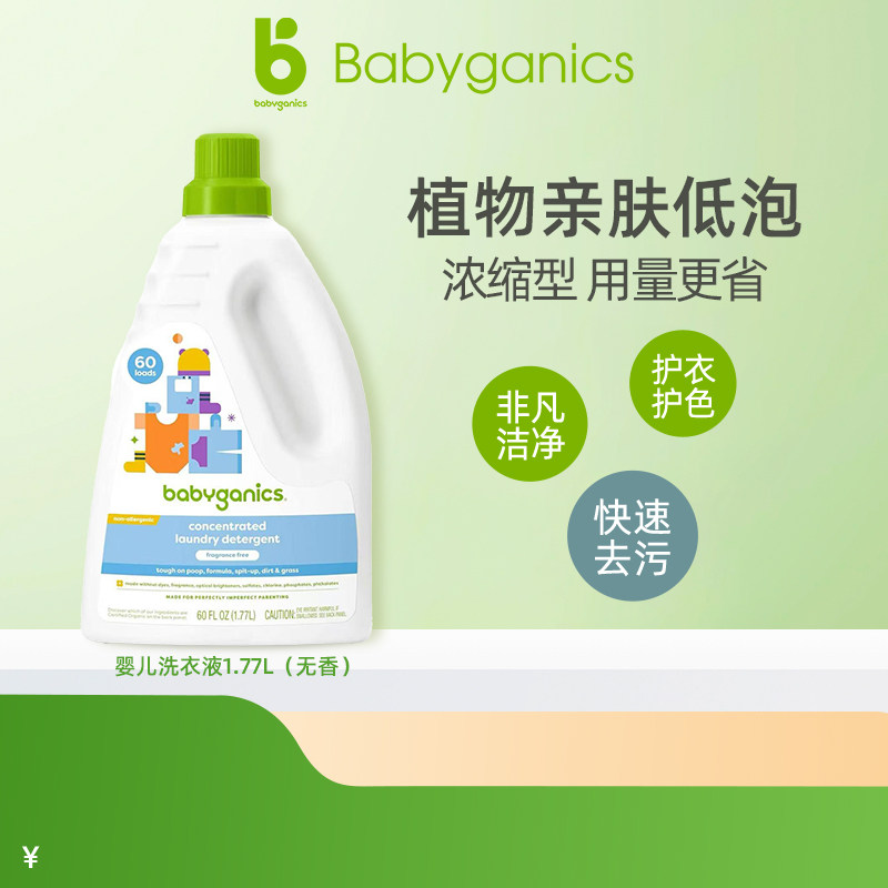 美国进口甘尼克宝贝婴幼儿新生专用洗衣液1.77L无香浓缩型洗衣液