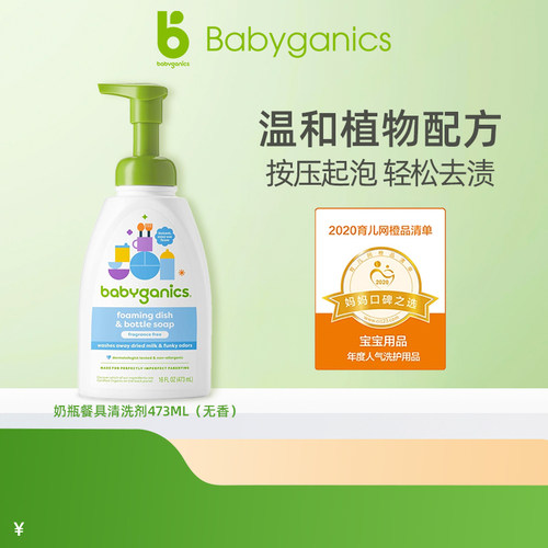 美国甘尼克宝贝奶瓶清洗液473ml