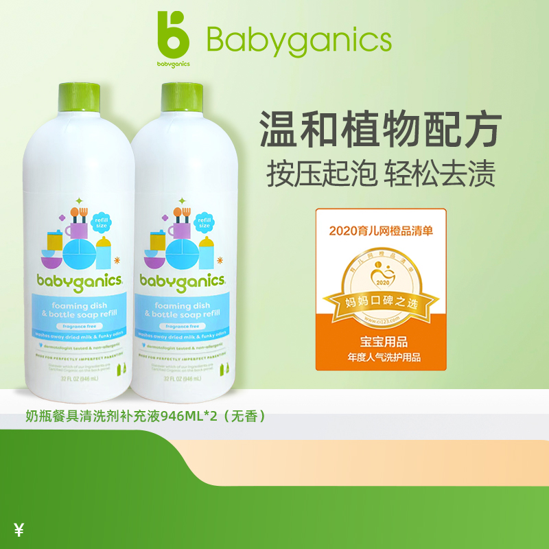 甘尼克宝贝婴儿奶瓶清洁剂