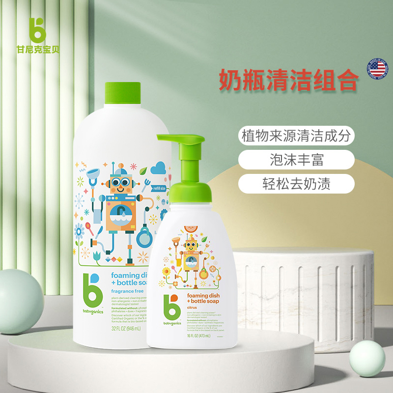 甘尼克宝贝婴儿专用洗奶瓶清洗剂清洗液奶瓶清洁剂补充装组合高性价比高么？