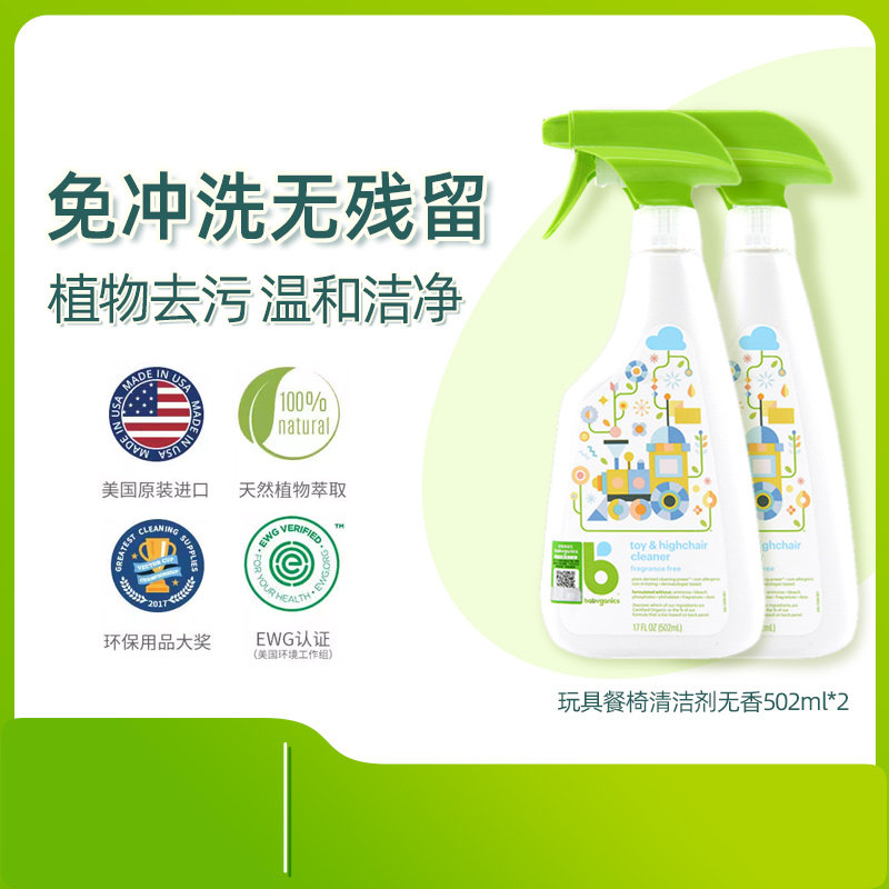 babyganics甘尼克宝贝餐椅桌玩具清洁剂502ml*2