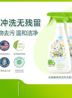 babyganics甘尼克宝贝餐椅桌玩具清洁剂502ml*2