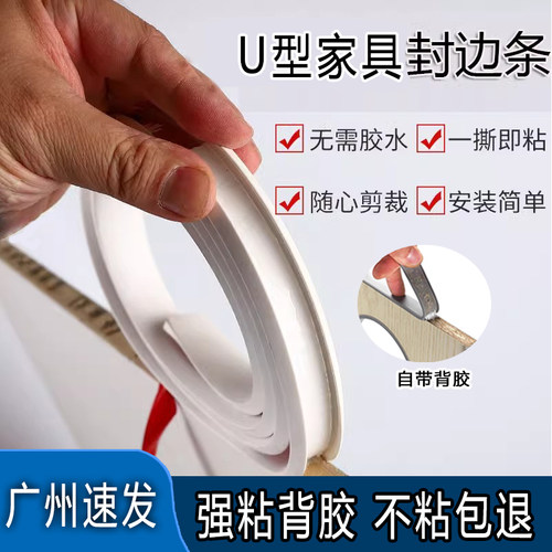 家具木板封边条防割包边