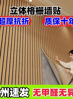 3D立体格栅防水防潮背景墙贴