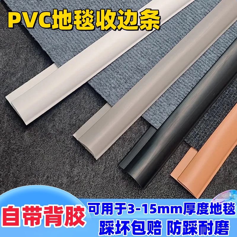 PVC自粘地毯收边条防翘防踩
