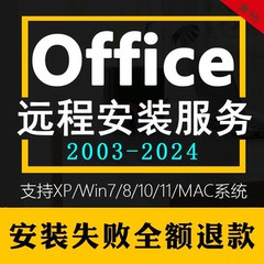 office软件word/ppt/excel/2024/2016/365/project/visio永久激活