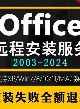 office软件word/ppt/excel/2024/2016/365/project/visio永久激活