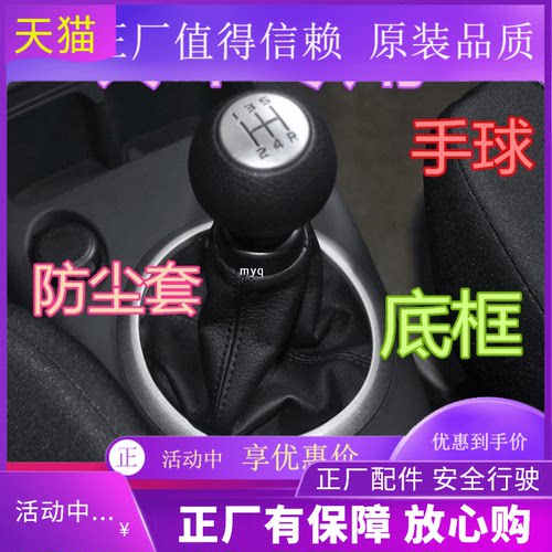 尚悦SX4天语档位头适配排挡套