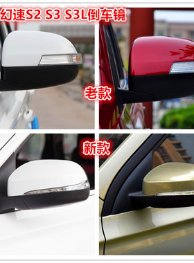 适配1415 1617北汽幻速S2S3S3L倒车镜总成后视镜反光镜外壳转向灯
