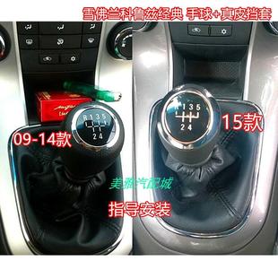 适配雪佛兰科鲁兹挂挡防尘套挡把头档杆排挡防尘套挡位套挂挡手球