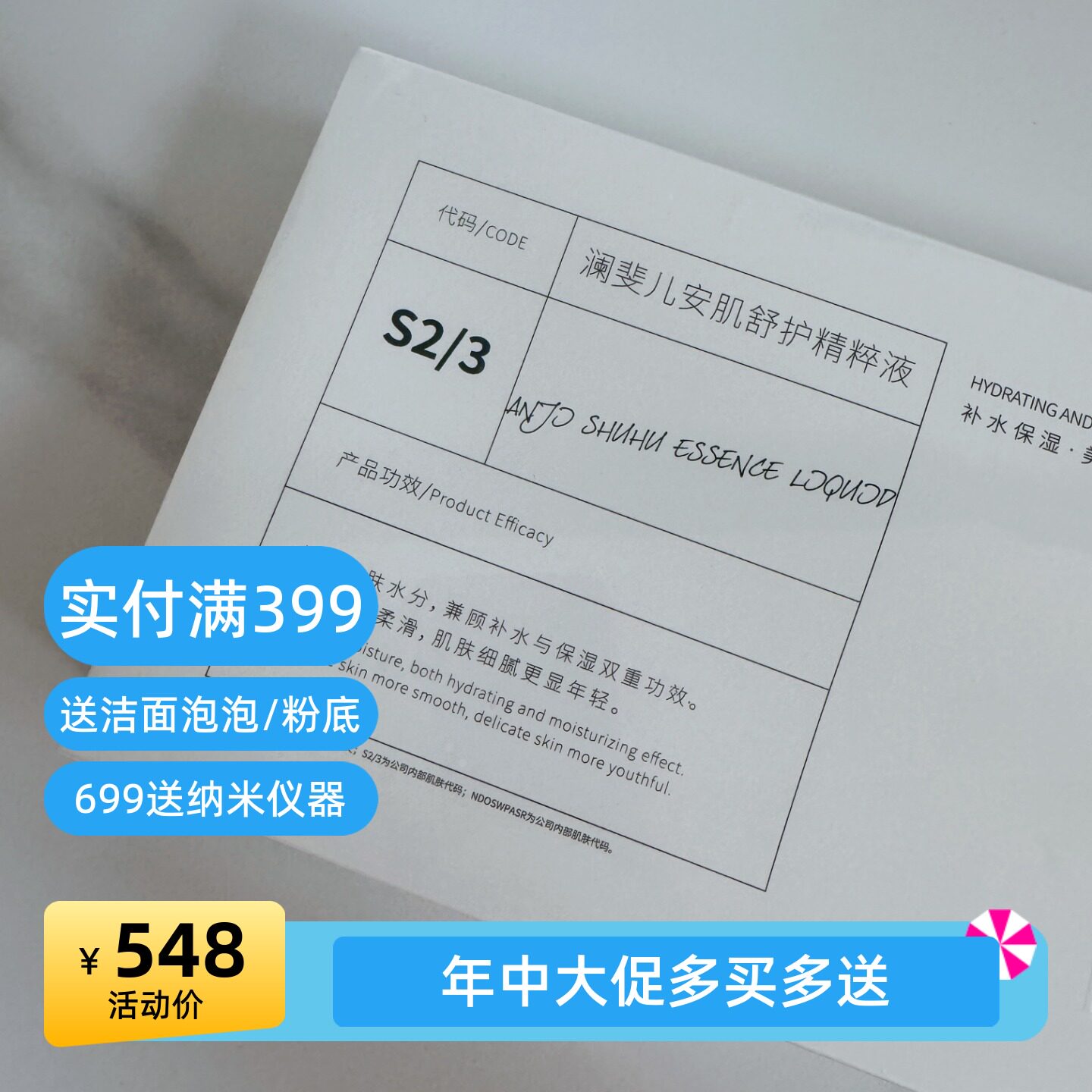 澜斐儿安肌舒缓精华液5ML*10瓶一盒修复