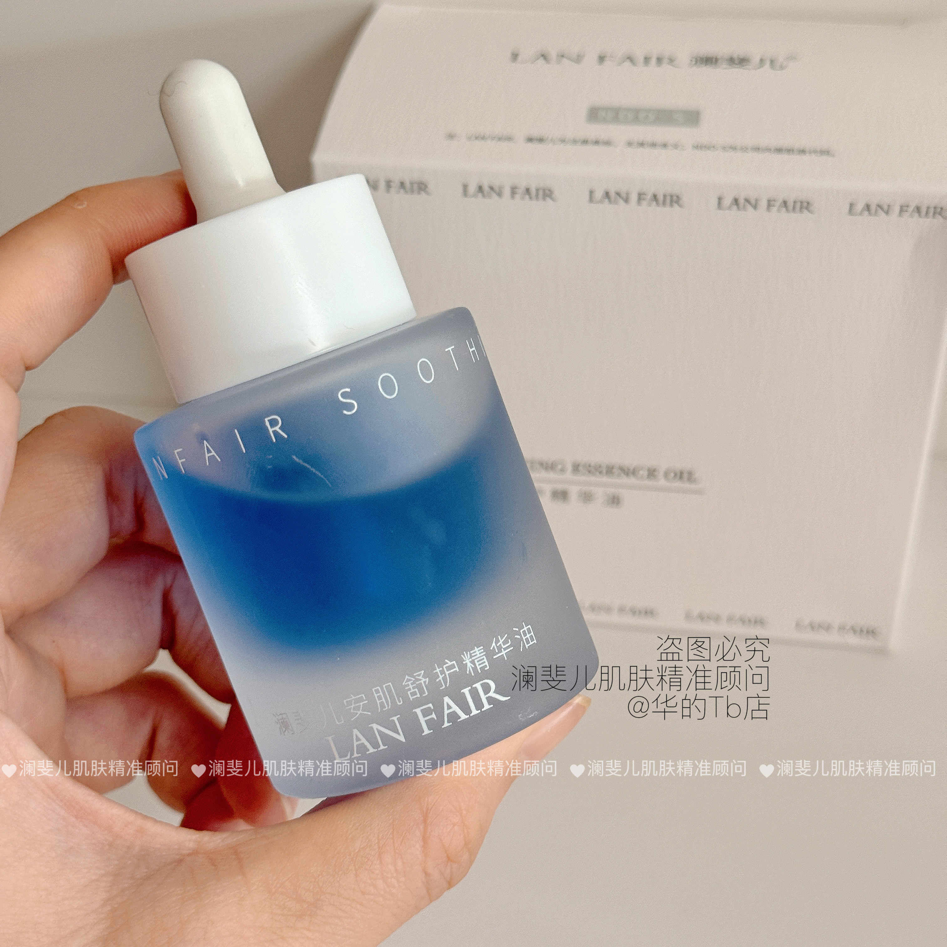 澜斐儿 Lanfair安肌舒护精华油