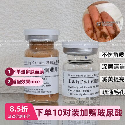 澜斐儿Lanfair净透焕颜洁肤排污霜脸部深层清洁控油收毛孔去污垢