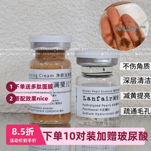 澜斐儿Lanfair净透焕颜洁肤排污霜脸部深层清洁控油收毛孔去污垢