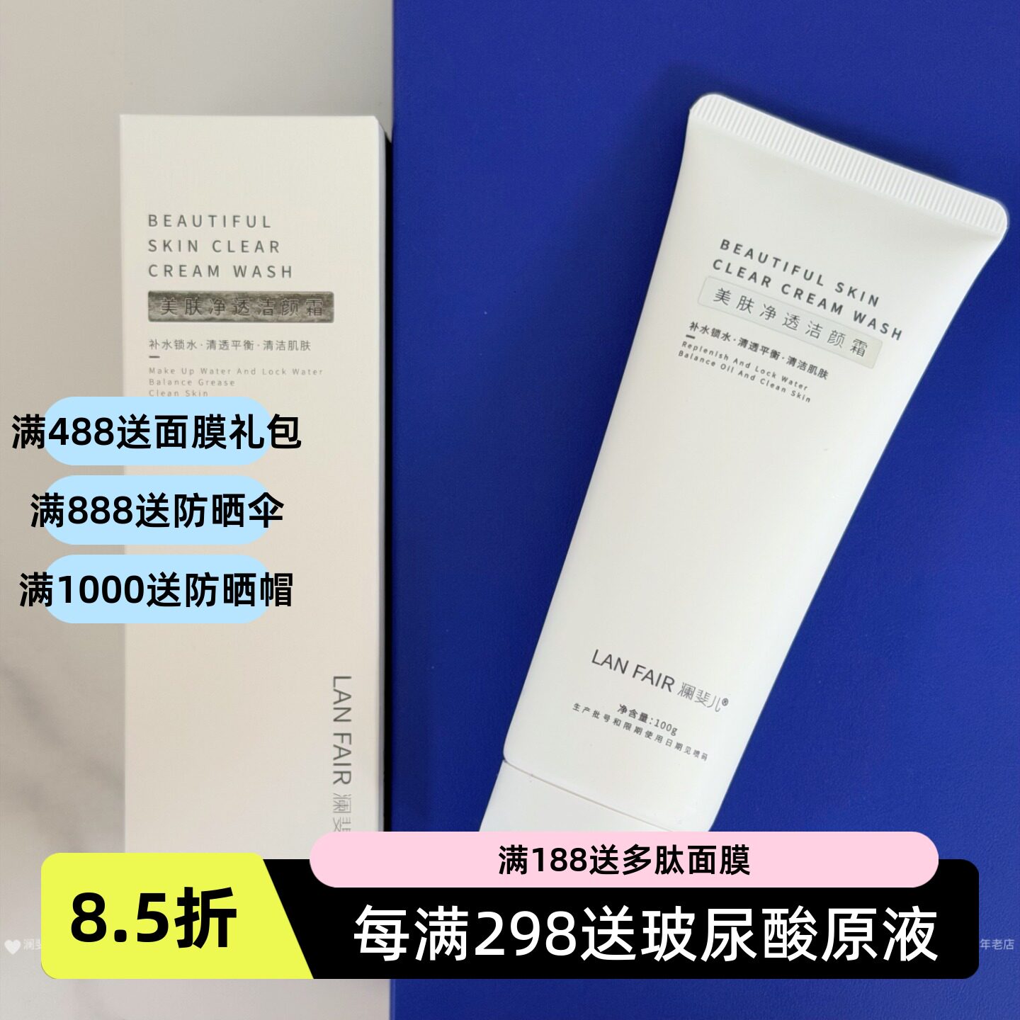 澜斐儿美肤净透洁颜霜深层洁面乳控油氨基酸洗面奶男女卸妆洁面乳