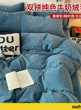 双面牛奶绒套件加绒四件套冬季被套罩珊瑚绒床单床上用品学生宿舍