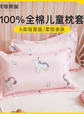 一对装】儿童枕套小全纯棉卡通30×50婴儿幼儿园宝宝40×60cm学生