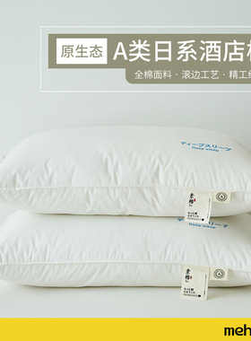 MEHOM护颈椎一对卧室助睡眠民宿酒店纯棉100%A类枕芯