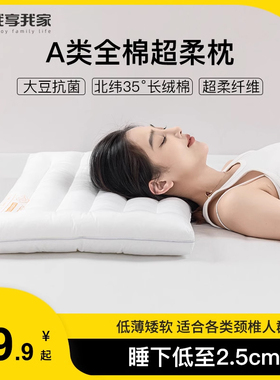 全棉枕头软低枕芯不塌陷助睡眠护颈椎整头家用一对装3儿童6小学生