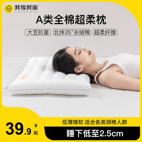 全棉枕头软低枕芯不塌陷助睡眠护颈椎整头家用一对装3儿童6小学生