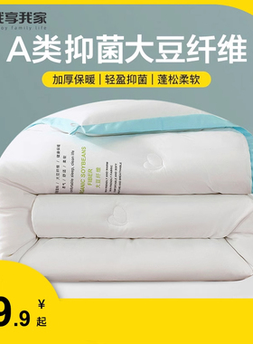Mehom被子A类大豆纤维被子冬被棉絮被芯单人宿舍学生德绒被棉花被