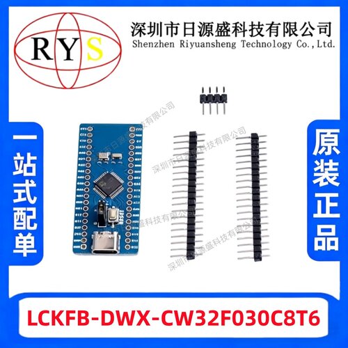 LCKFB-DWX-CW32F030C8T6开发板