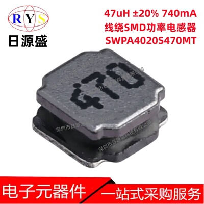 SWPA4020S470MT功率电感