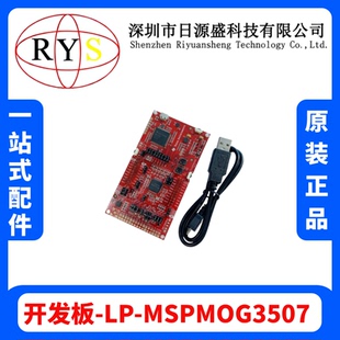 原装现货 LP-MSPM0G3507 大学生竞赛专用 LP-MSPM0G3507开发板