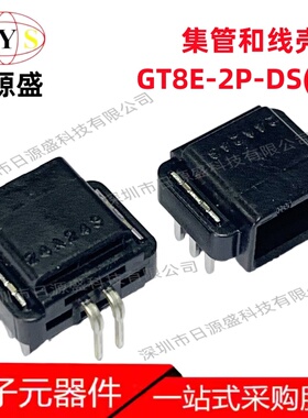 全新原装 GT8E-2P-DS(55) 2P 2MM 弯插 黑色 1A 250V 线对板针座