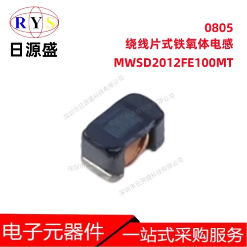 MWSD2012FE100MT绕线铁氧体电感