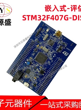全新原装 STM32F407G-DISC1【DISCOVERY STM32F407/STM32F417】板