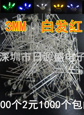 3MMLED灯 白发红二极发光管 F3红色灯珠  短脚高亮 100个