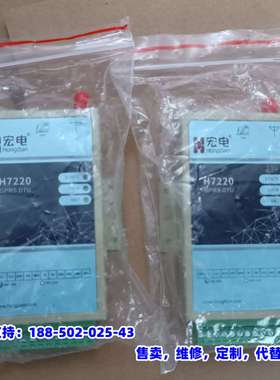 议价，全新宏电 H7720S低功耗  工业级 ，库存余料，有