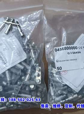 议价，全新正品端子横连件Q 3 SAK6N，0456800