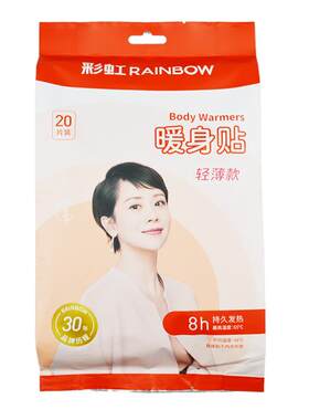 自发热暖宝宝彩虹取暖