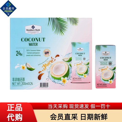 MM会员超市代购泰国进口100%椰子水200ml*24瓶NFC椰子汁饮料