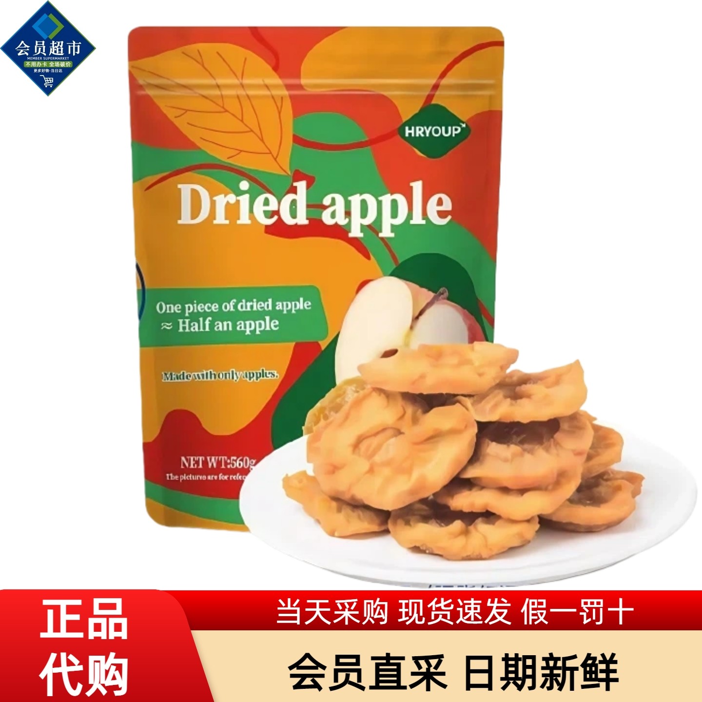 HRYOUP苹果干零添加红富士苹果脯孕妇儿童健康小零食会员超市代购
