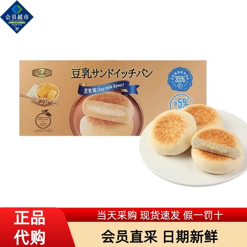 Tafe豆乳夹心面包1kg早餐营养点心烘焙餐包充饥甜品零食会员代购