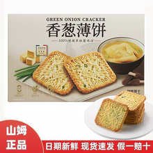 山姆代购伟龙香葱薄饼美味羊肚菌鸡汤酥脆薄脆饼干MM会员超市分装
