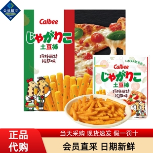 日本进口玛格丽特披萨味土豆棒 卡乐比 MM会员超市代购 追剧零食