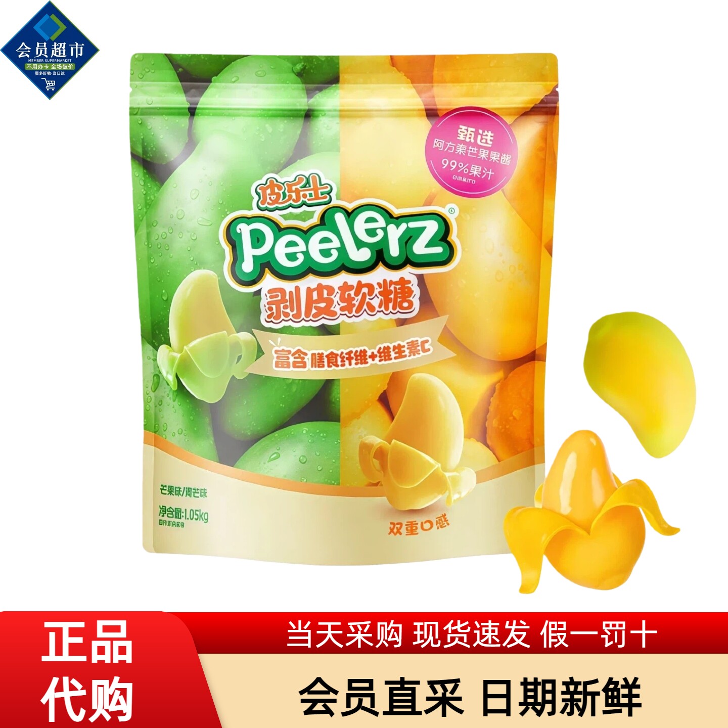 皮乐士剥皮软糖MM会员超市代购图片