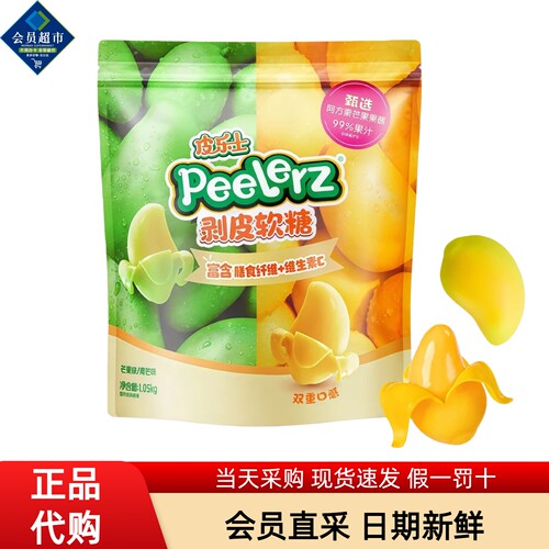 皮乐士剥皮软糖MM会员超市代购