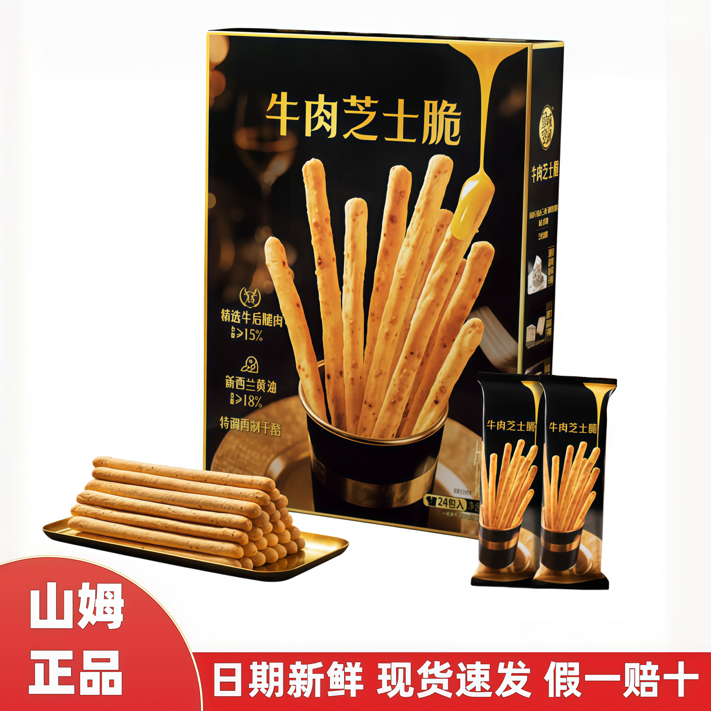 山姆代购牛肉芝士正品代购