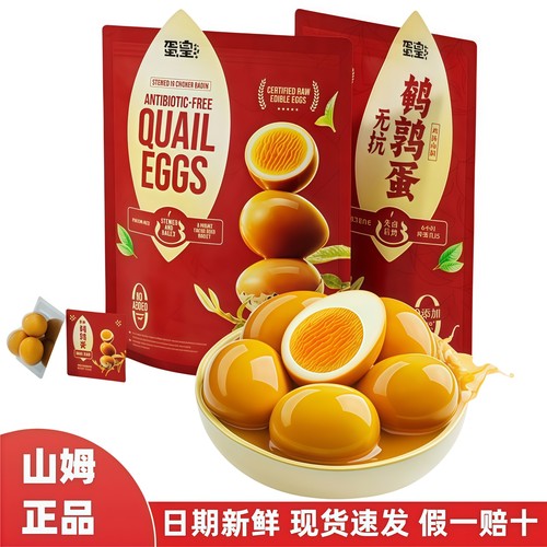 山姆代购蛋皇无抗鹌鹑蛋卤蛋休闲零食开袋即食MM会员超市零食分装