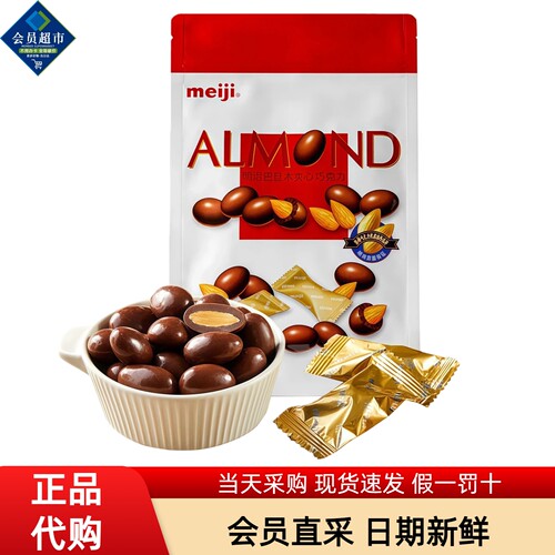 山姆代购明治巴旦木夹心巧克力