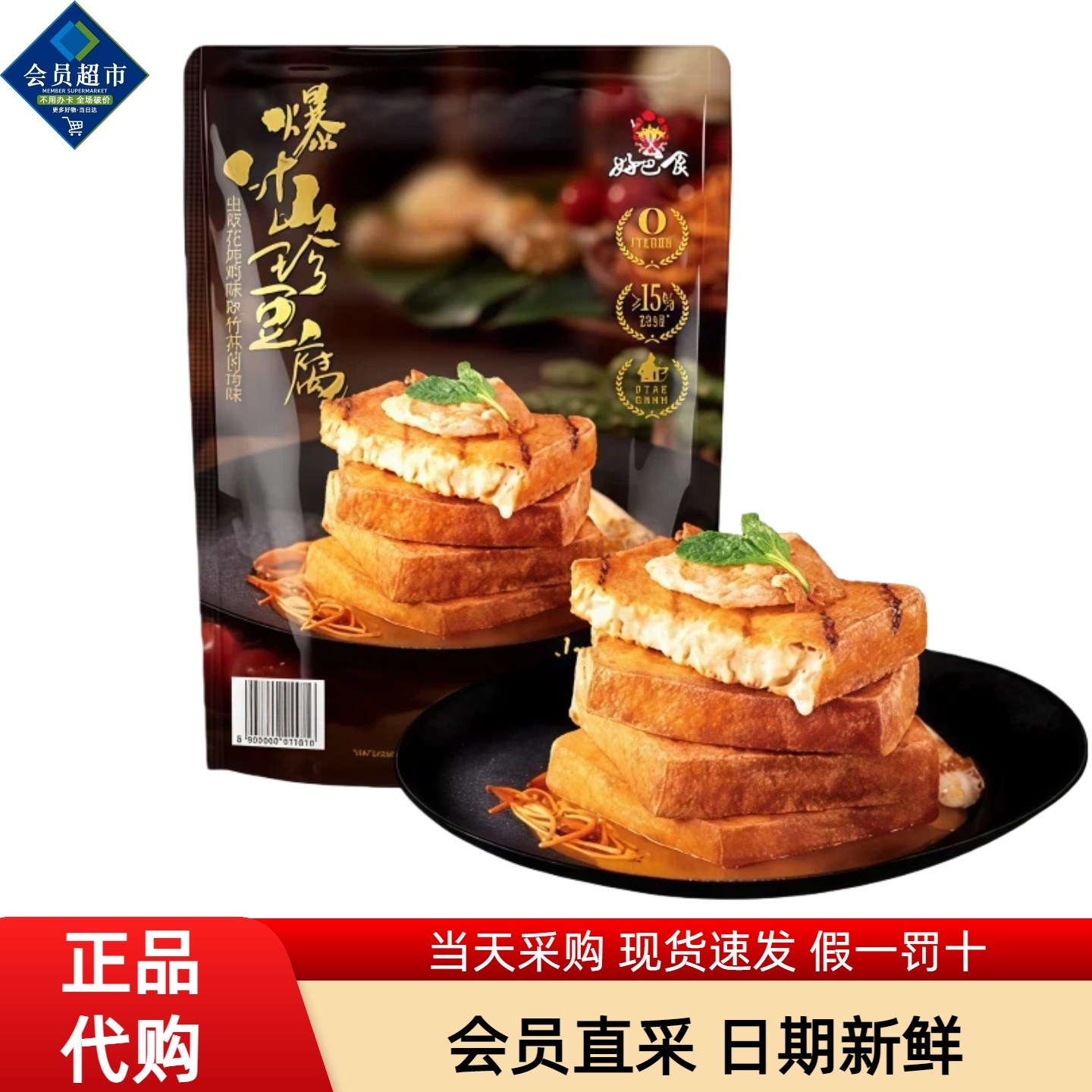 好巴食爆汁山珍豆腐干虫草花炖鸡竹荪菌汤味豆干小吃零食会员代购