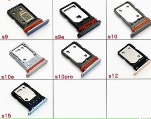 vivo s9 s9e s10 s10e s10pro s12 s15卡托 手机卡托 卡槽