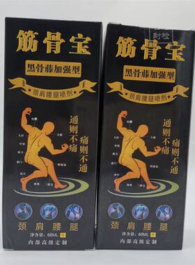 筋骨关节扭伤喷雾剂全身