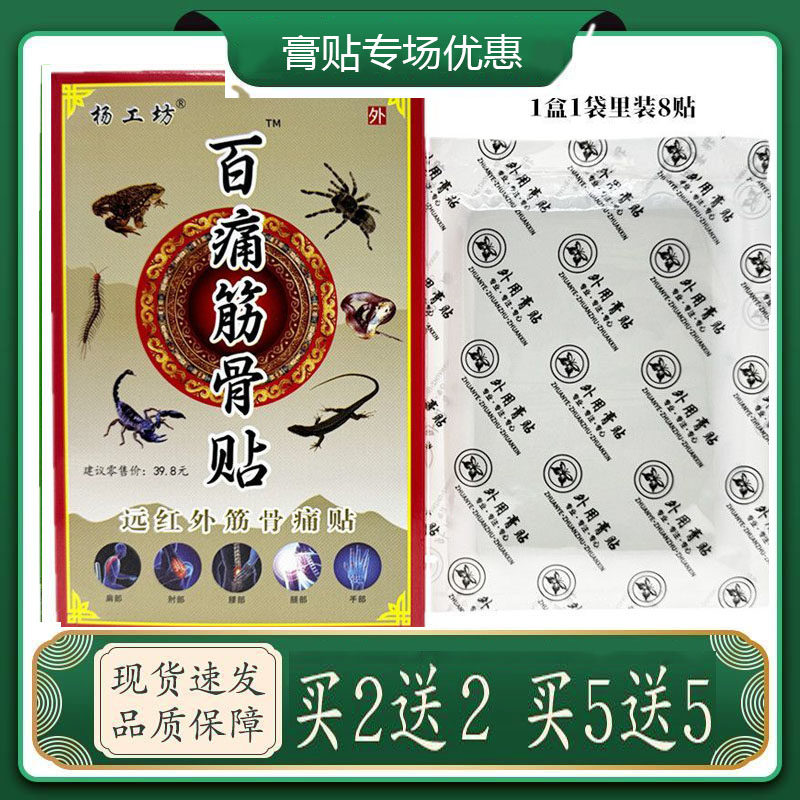 杨工坊百痛筋骨贴远红外筋骨痛贴颈肩腰腿关节护理贴一盒8贴,医疗器械,膏药贴（器械）,淘宝优惠券,粉丝福利购,淘宝优惠卷