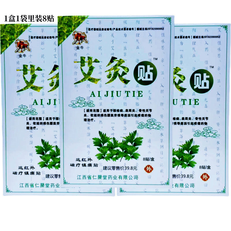 金牛艾灸贴远红外磁疗镇痛贴颈肩膏药贴（器械）